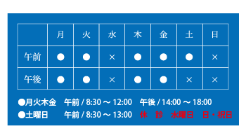 安部ひ尿器皮ふクリニック 赤間診療時間